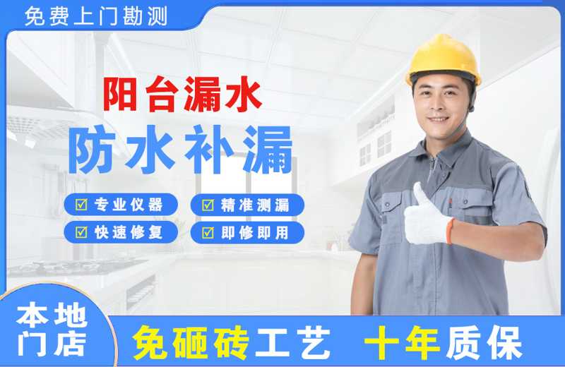 江津阳台漏水维修