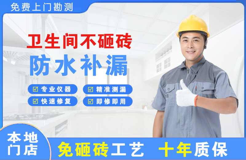 江津卫生间不砸砖修补漏水